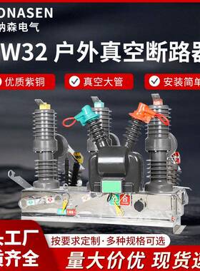 10KV户外高压智能真空断路器ZW32-12F/630-20分界断路器看门狗