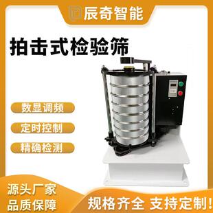 拍击式振动筛矿石检验筛粉末粒度粒径测定振击筛实验室标准筛分仪