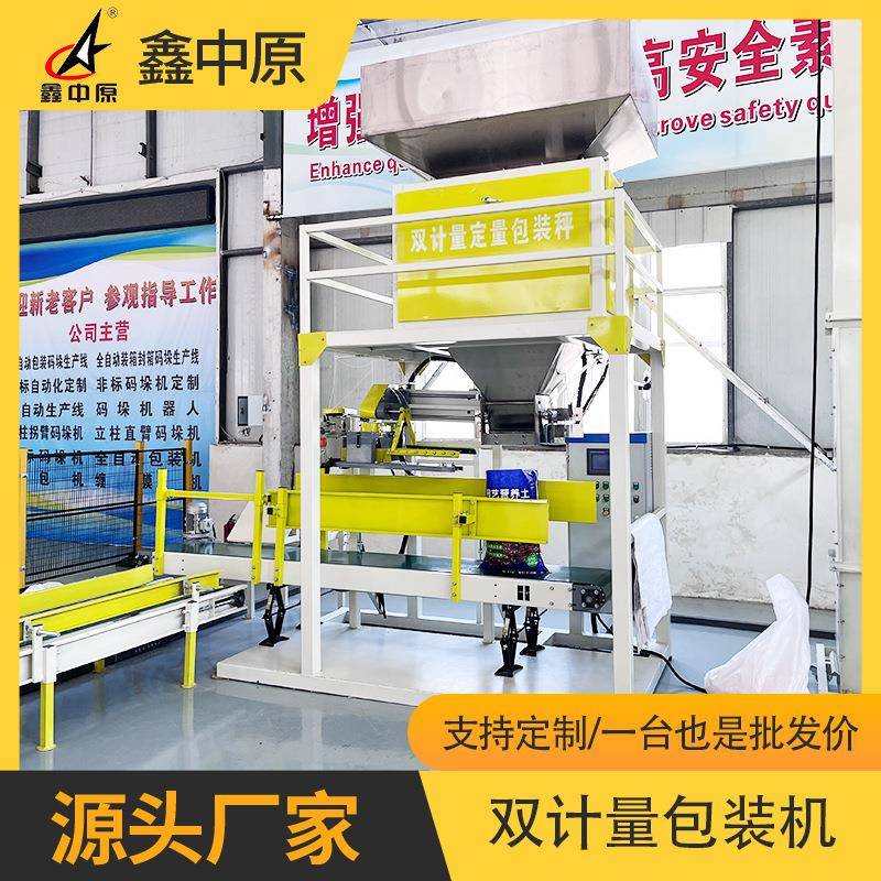 大型敞口包装机干粉砂浆定量灌装机工业级颗粒物料打包机械