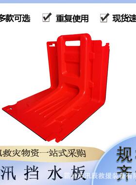 红色ABS防洪挡水板可拆卸临时挡洪板L型组合堵水板