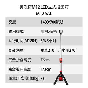 美沃奇 M12 LED 立式 投光灯 M12 SAL