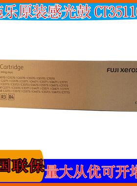 原装富士施乐CT350851 IV C2270 3370 3375 4470 5570硒鼓 感光鼓