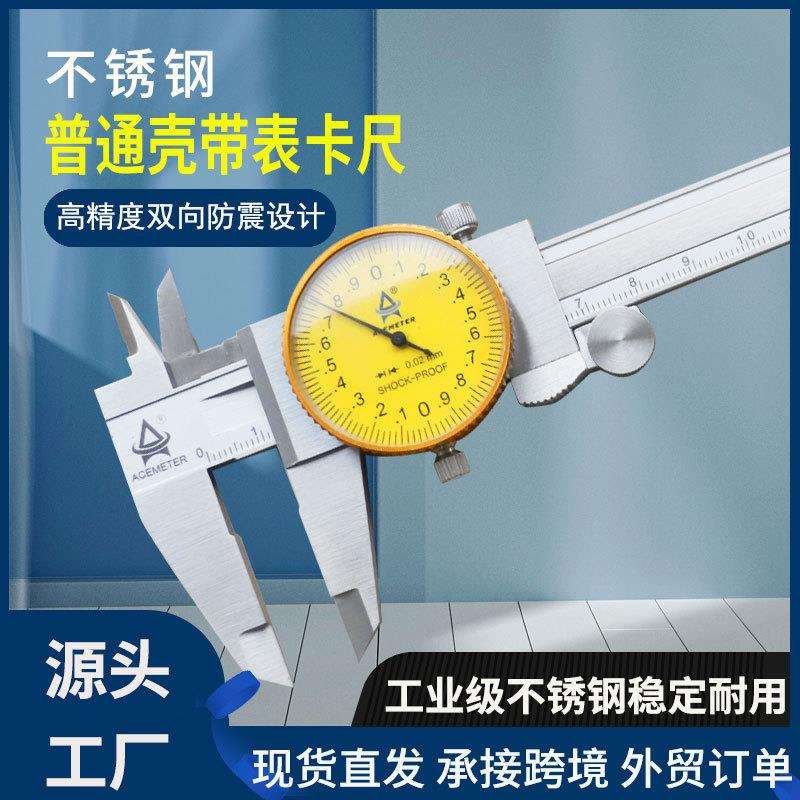 高精度 带表卡尺0.01mm0.02不锈钢带表双向防震表盘游标卡尺厂家