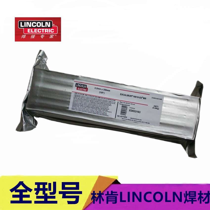 E8018-C2 H4 低合金钢焊条 3.25 4.0mm 低温钢焊条 现货供应