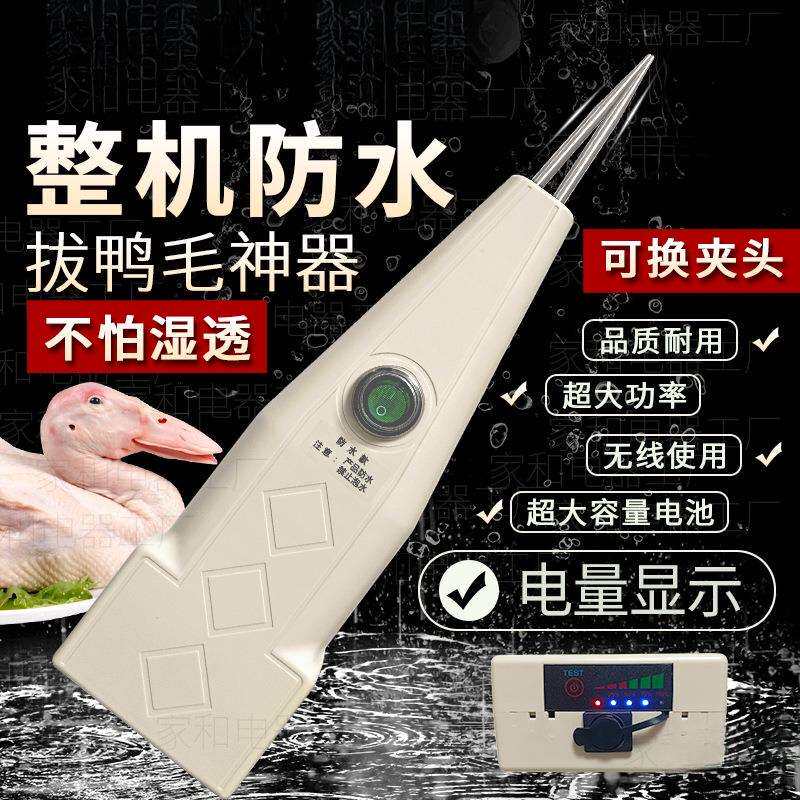 鑫力保拔毛神器鸡毛鸭毛家禽商用扒去除杀鸭子猪电动拨防水脱毛机