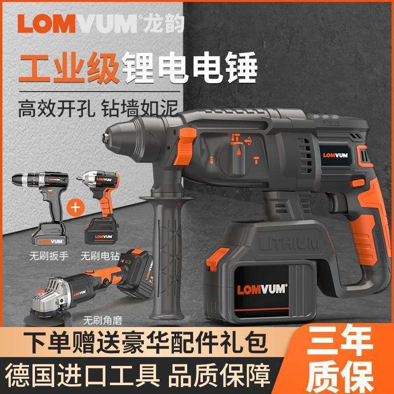 龙韵无刷充电式电锤电镐三用大功率工具套装混凝土锂电电钻角磨机
