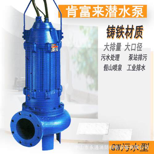 肯富来污水泵50QW42-9-2.2KW泵站水处理提升工地打桩抽水喷泉景观