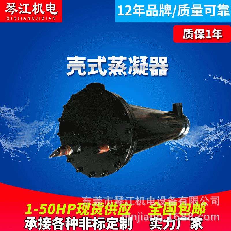 列管不锈钢壳管蒸发器 制冷设备系统壳管式冷凝器 冷库压缩机