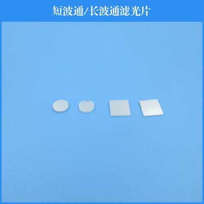 400nm-530nm/590nm短波通滤光片 548nm/615-1100nm长波通滤光片