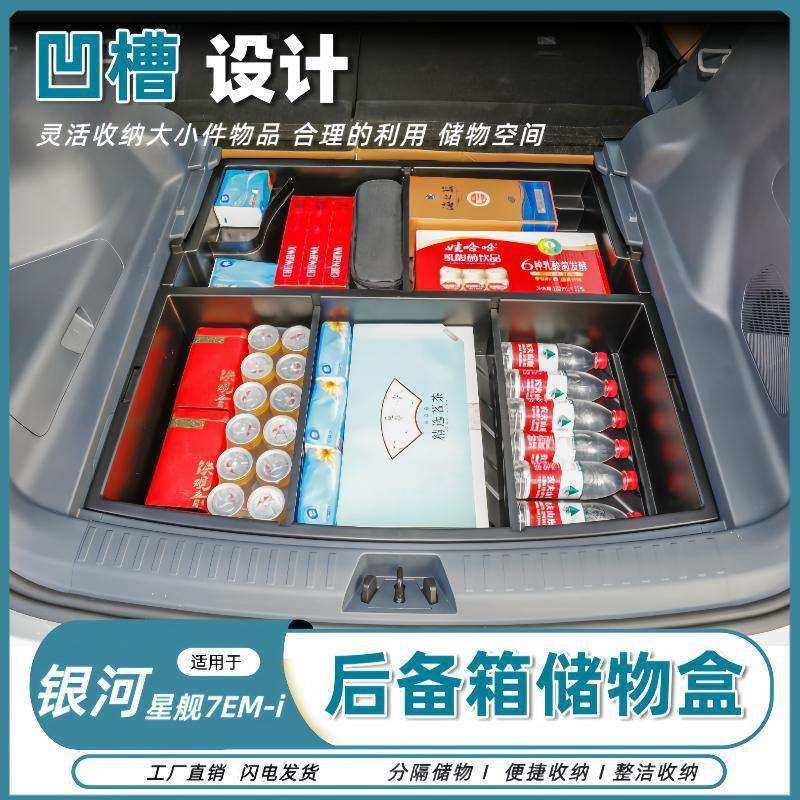 用于银河星舰7EM-i后备箱储物盒尾箱下隐藏收纳箱防水置物盒改装,电子元器件市场,其它元器件,淘宝优惠券,粉丝福利购,淘宝优惠卷