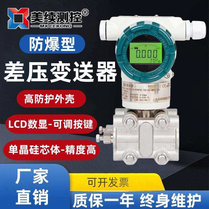 美续防爆不锈钢钛合金高精度单晶硅智能型差压变送器