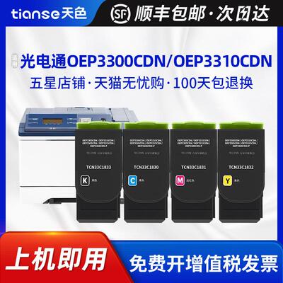 天色适用光电通OEP3300CDN/3310CDN粉盒硒鼓OEP3305CDN碳粉盒OEP3