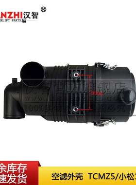 叉车空气滤清器 外壳3EB-02-34710适用TCMZ5小松12代叉车空滤外壳