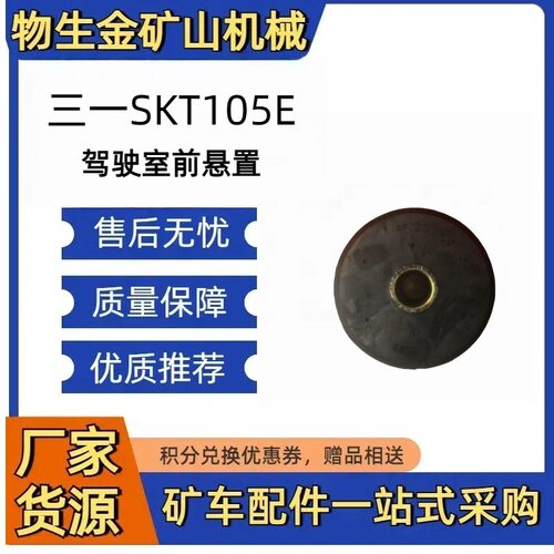 三一SKT130H驾驶室前悬置130907000878A