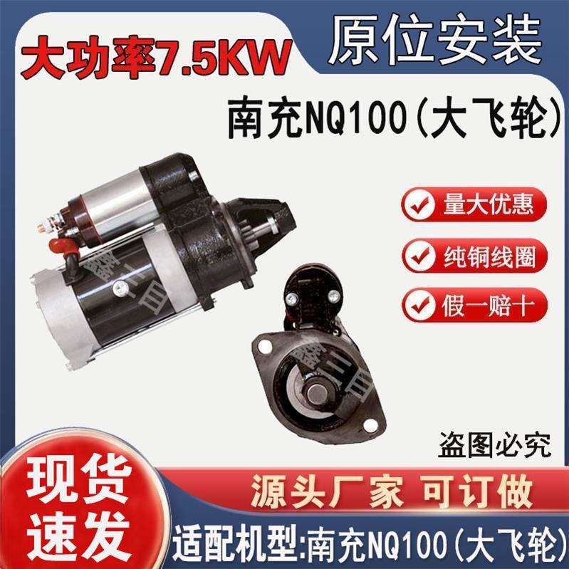 减速起动机南充NQ100行星减速起动机24V9齿原装安装孔纯铜启动机