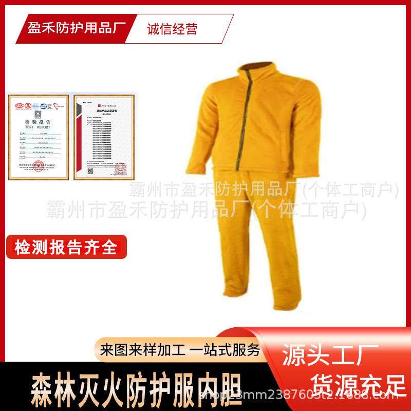 森林灭火防护服内胆耐火阻燃火灾防护服内胆聚纤亚胺抓绒布内胆