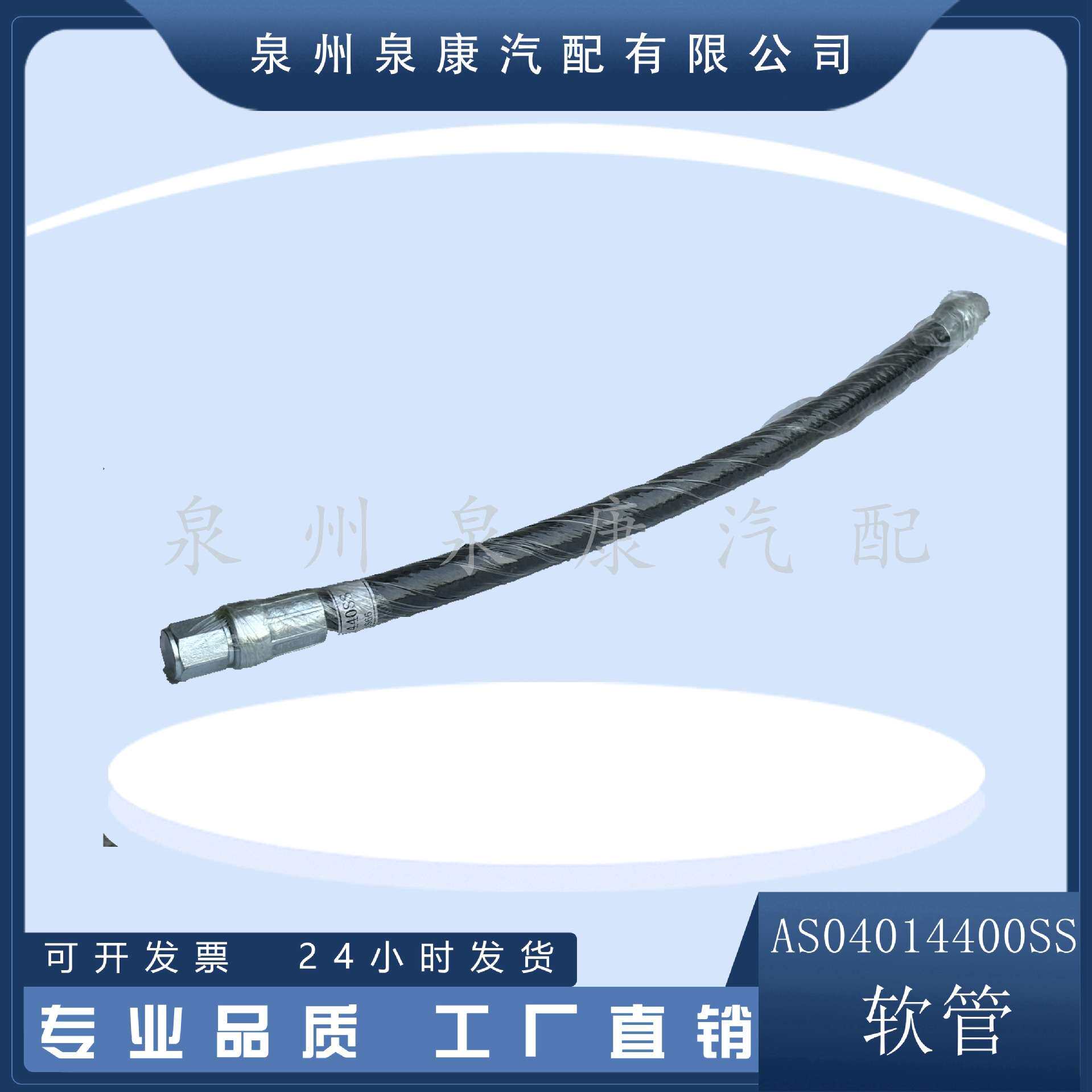 厂家直销 AS04014400SS软管 柴油机配套软管 k19 k38 nt855配件