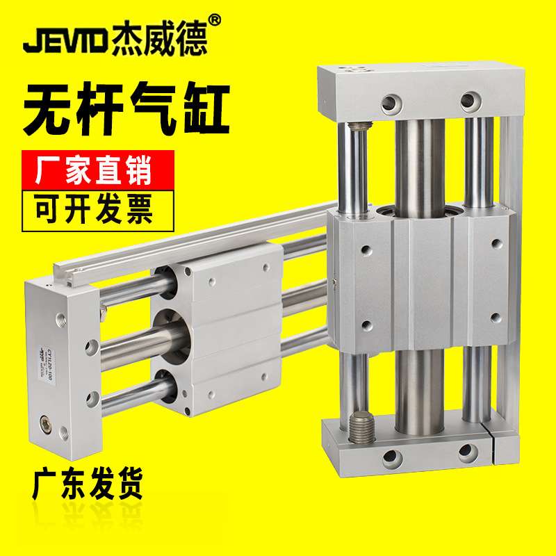 杰威德无杆气缸RMT/RMTL/CY1L /CDY1S10/15/16/20/25-100-200-300