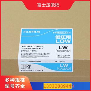 99促销 富士原装感压纸进口压敏纸双片型 压力测试胶片压感纸LLW