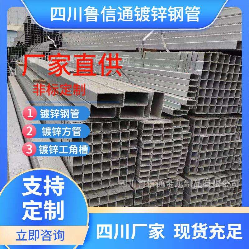 成都镀锌方钢厂家 50*100镀锌方管 友发热镀锌方矩管