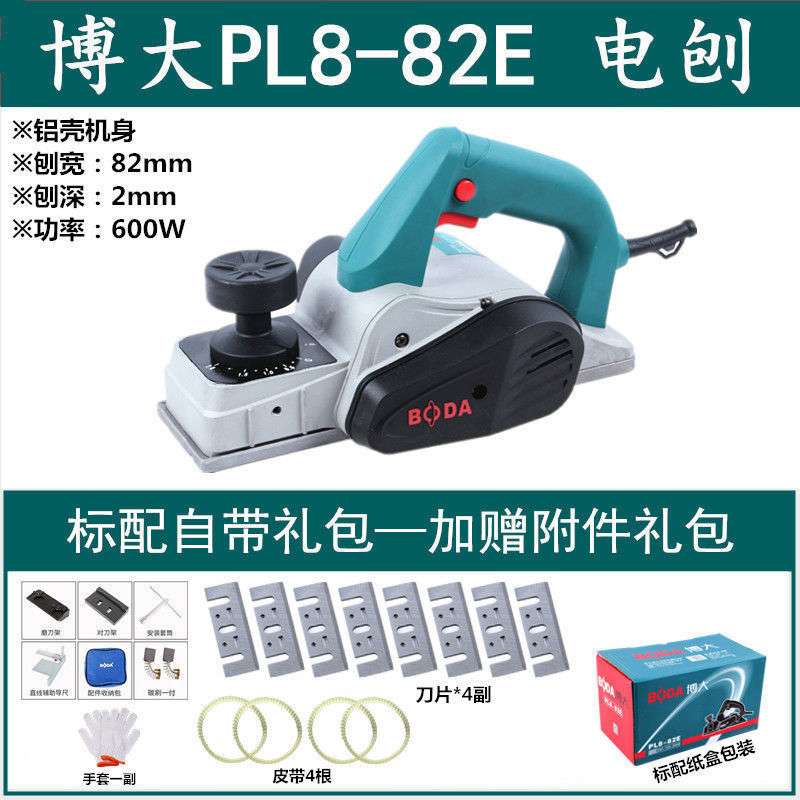 博大PL8-82E手电刨多功能小型家用电刨子手提木工刨机菜板刨推刨