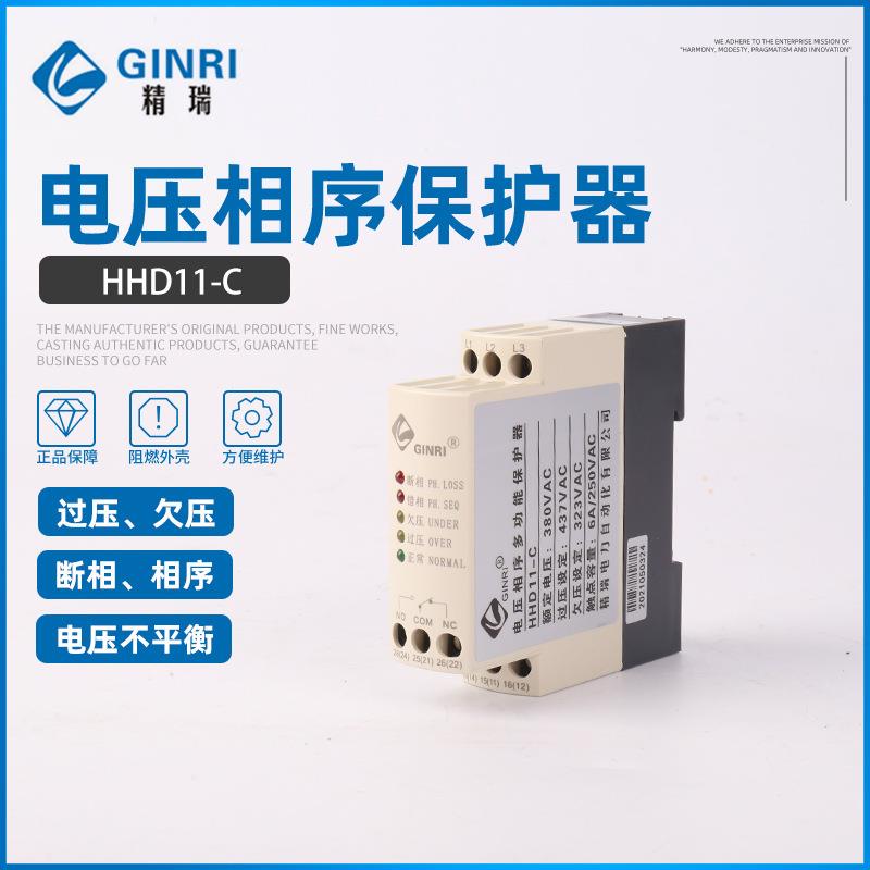 HHD11-C电压相序保护器 三相过欠压断相相序电压不平衡保护继电器