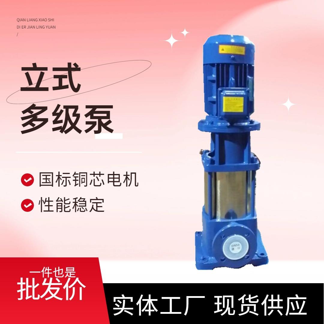 自产自销100GDL72-14*6多级离心泵建筑多级泵GDL多级泵临时供水