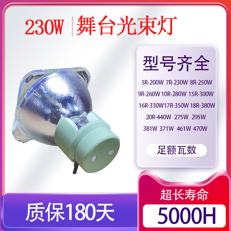 舞台光束灯灯泡2r5r7r8r9r10r12r14r15r16r17r18r20r230w图案灯泡