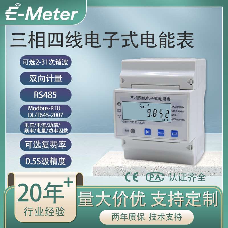 跨境三相四线电子式电能表正反向计量交流充电桩适用