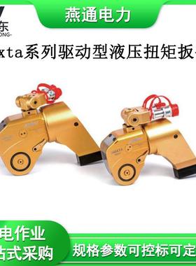 MXTA系列驱动型液压扭矩扳手铝钛合金一体成型液压扳手