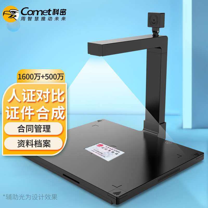 科密GP2100AF高拍仪1600万像素双摄自动对焦A4幅面高清高速扫描仪