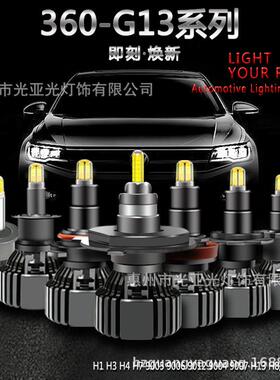 360度8面发光H1H3H49006 9012 880 汽车led大灯50/90W汽车led大灯