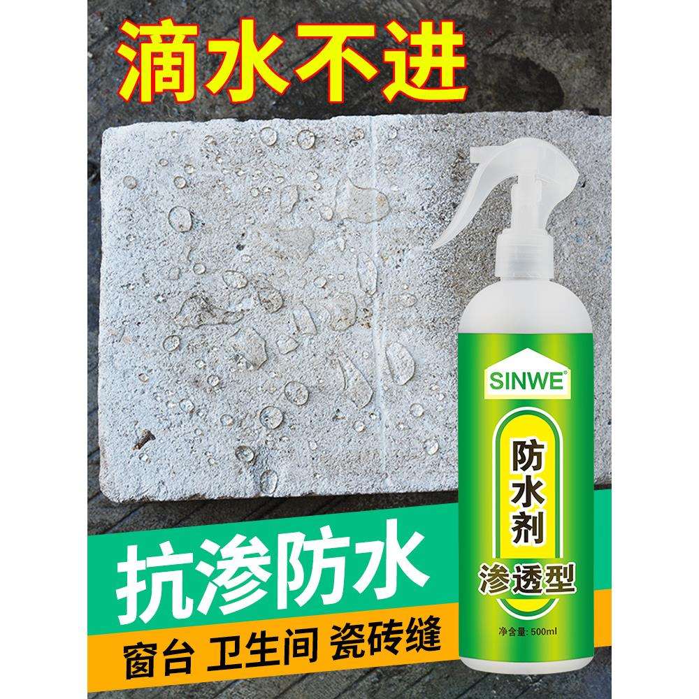 地面外墙防水剂渗透型快干直喷防水液地板水泥地卫生间渗水维修