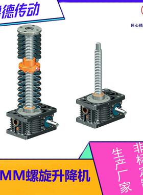 SJA代替ZIMM螺旋升降机方壳不占现场安装空间非标SJA丝杆升降机