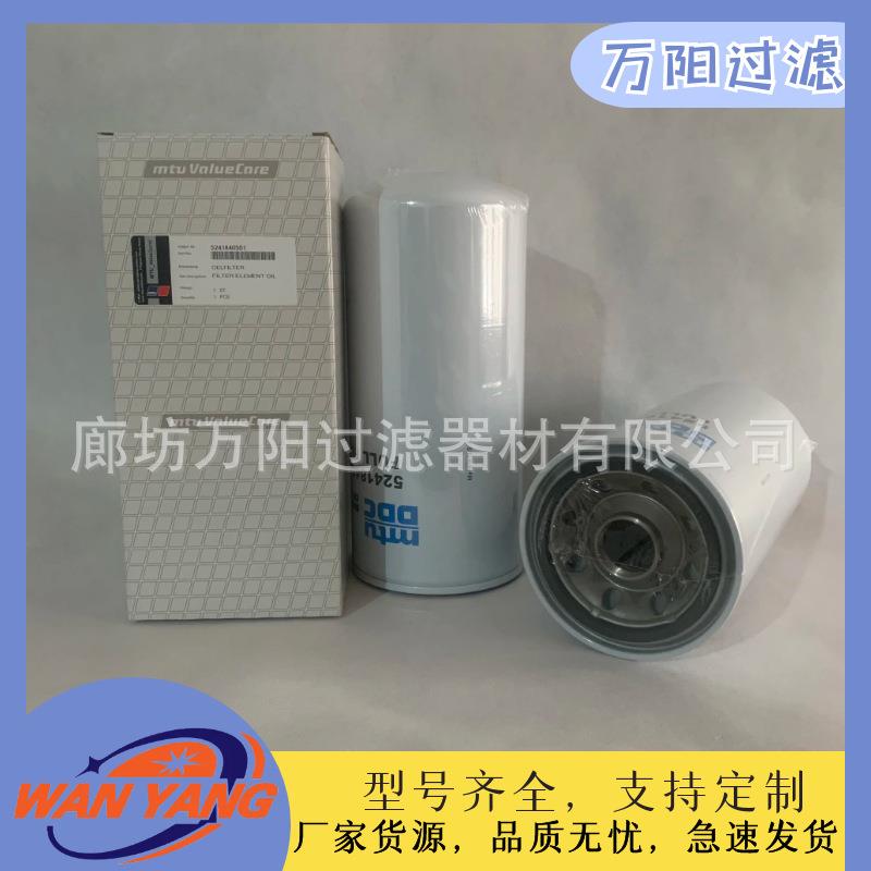 底特律机油滤芯5241840501 MTU泵车发电机组滤芯