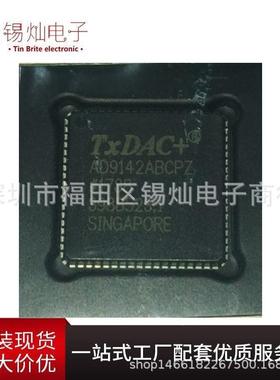 AD9142ABCPZ AD9142ABCPZRL 封装LFCSP-72 数模转换器 芯片 拍询