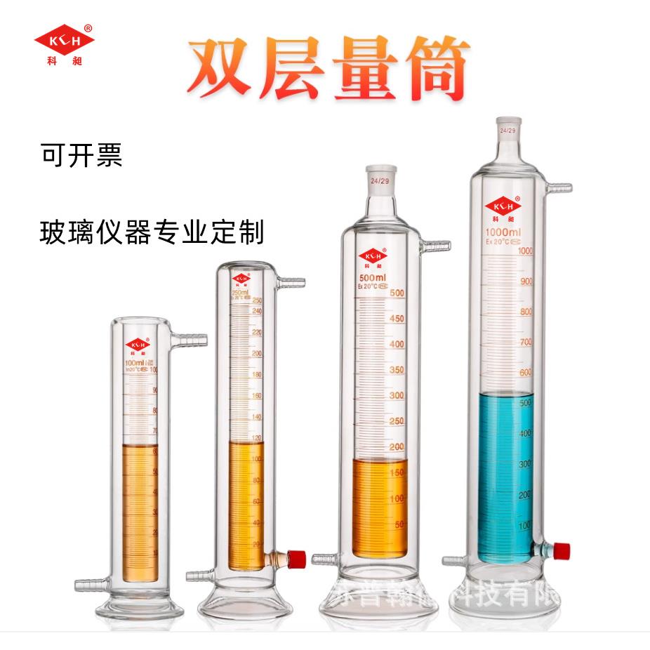 玻璃双层夹套量筒抗泡沫具塞带刻度100/200/250/500/1000/2000ml