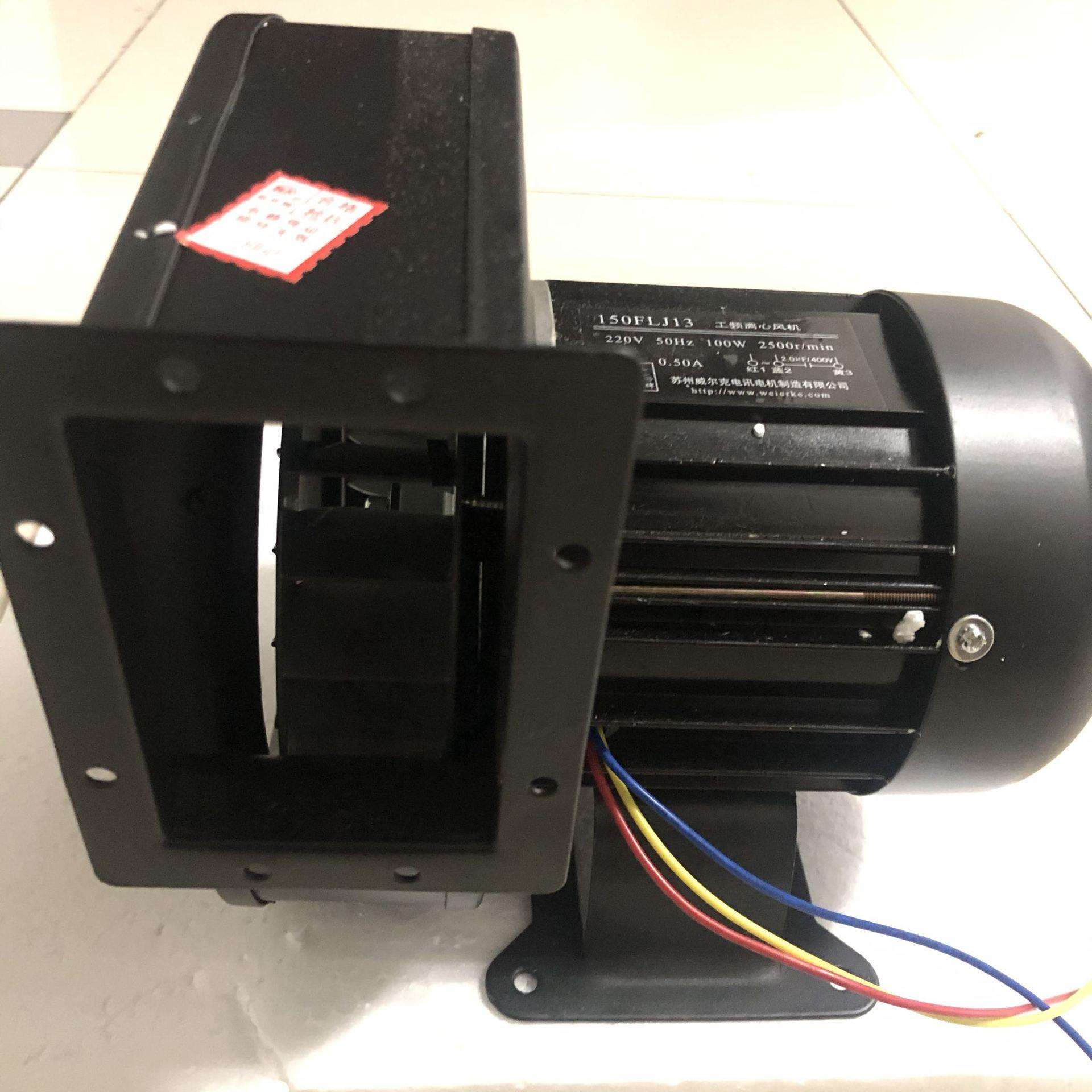 苏州威克150FLJ13 150FLJ14小型工频离心风机220V380V 100W