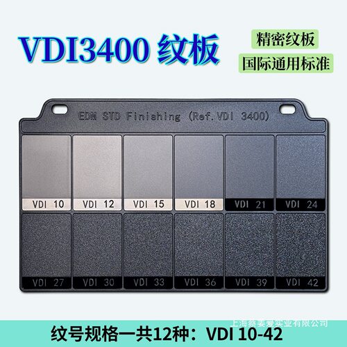注塑模具纹理模具晒纹纹板皮纹样板VDI纹板MT纹板粗糙度比较样块
