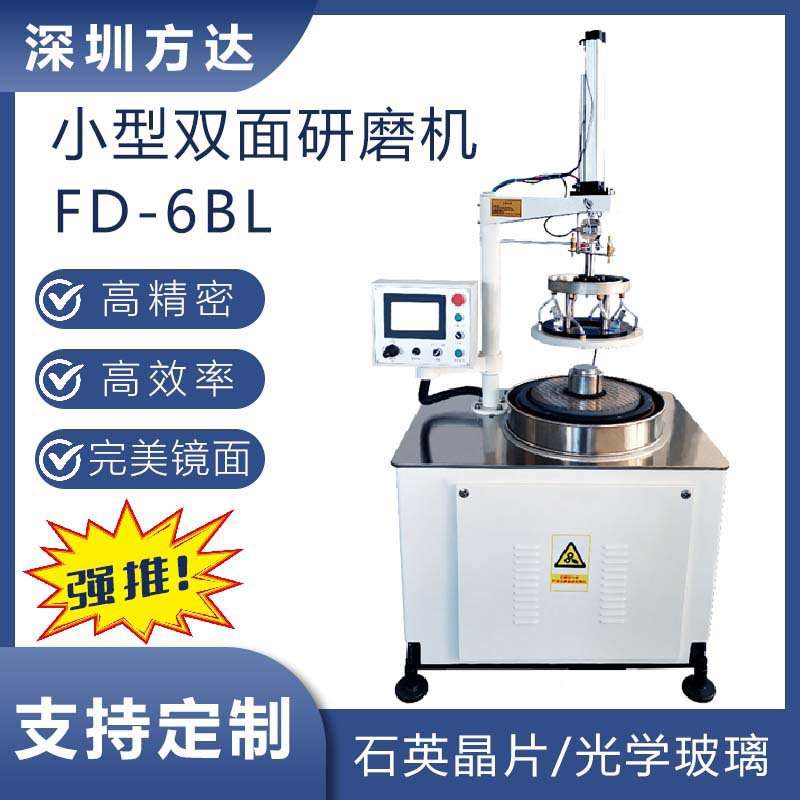 方达研磨设备 双面研磨机  双端面研磨设备 高精密研磨机