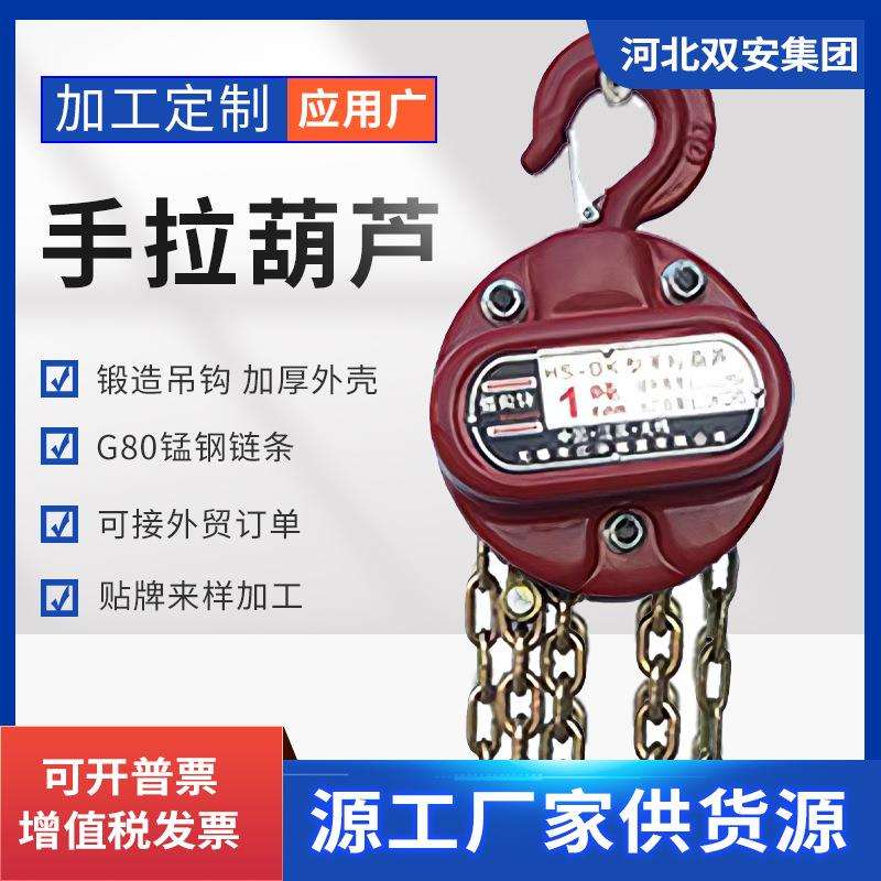 厂家起重葫芦 1吨2吨环链手拉葫芦5T5M 3吨倒链链条手拉葫芦