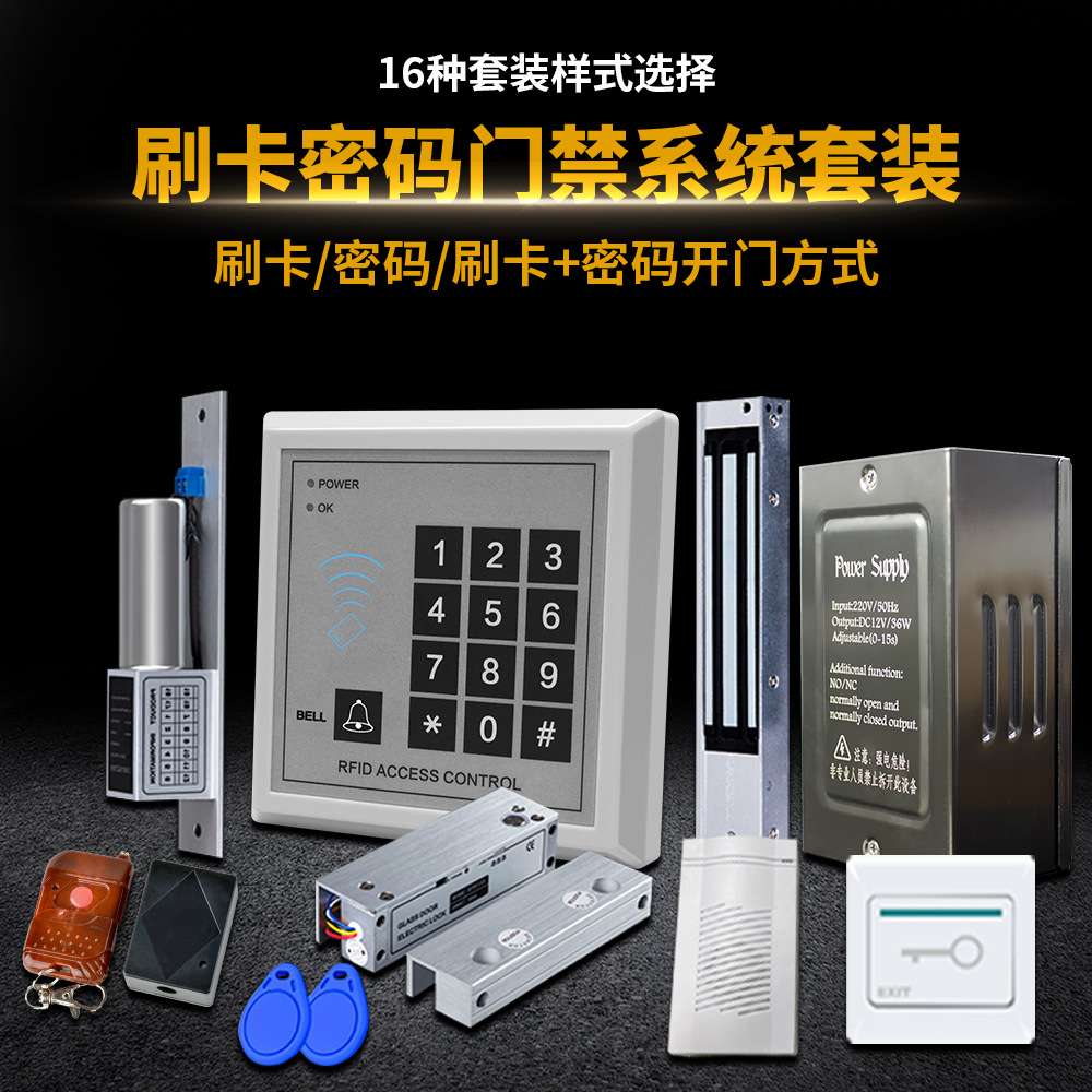 厂家ID卡单双门刷卡数字键盘电磁锁电插锁电控锁门禁一体机控制器