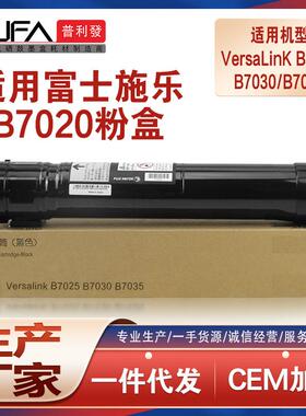 适用106R03394施乐B7025粉盒XeroxB7030墨盒B7035墨粉盒B7020套鼓