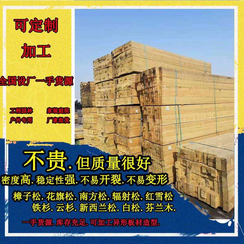 户外樟子松防腐木 原木地板木条 松木龙骨古建车圆立柱防腐木板