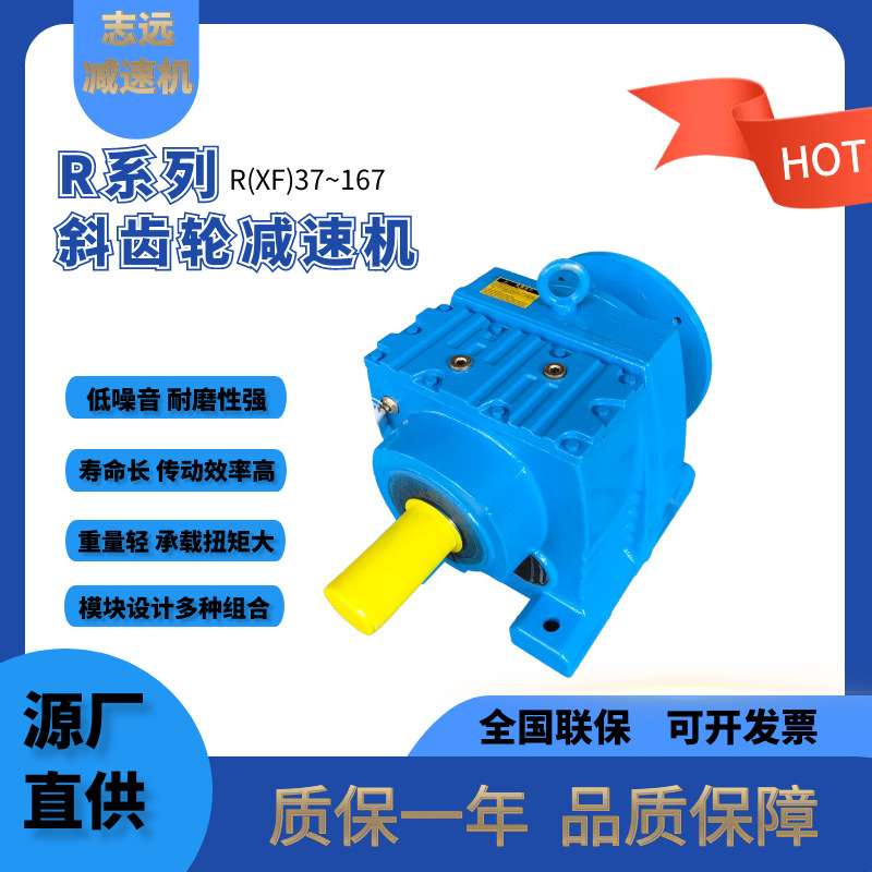 斜齿轮减速机源厂现货R RF RX硬齿面减速机斜齿轮减速器R47