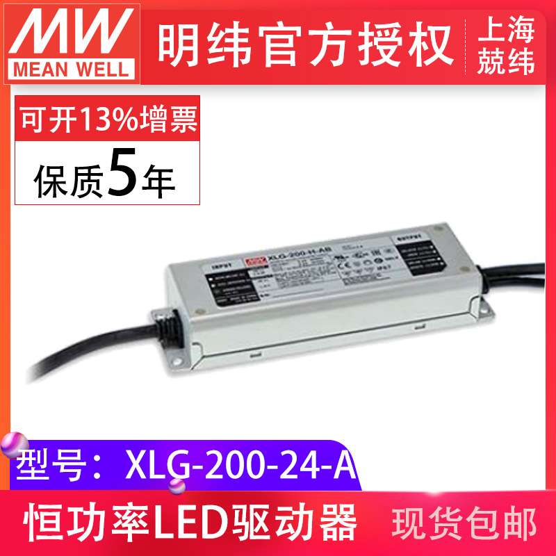 明纬XLG-200-24-A 200W24V8.3A恒功率输出防水 IP67led驱动器电源