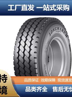 LONGMARCH浪马13R22.5 LM519全轮位可用高速低生热耐磨轮胎