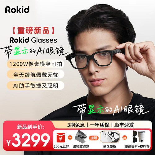 RokidGlasses乐其AI智能眼镜