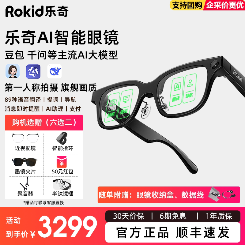 Rokid Glasses【免费配镜】乐奇AI智能眼镜拍照带镜头HUD导航实时翻译考试提词器大模型穿戴设备灵伴科技送礼