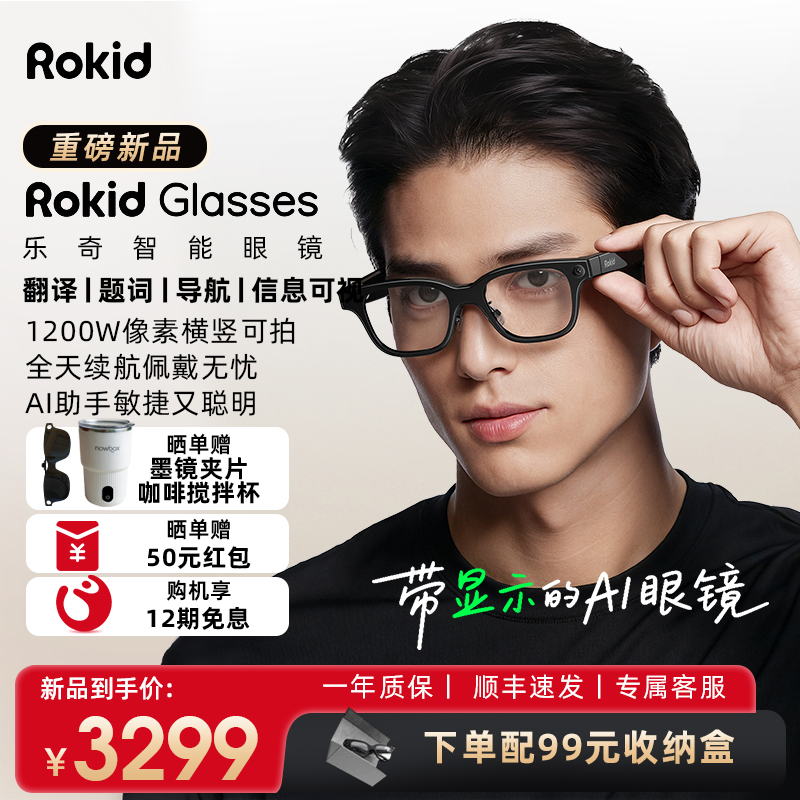 RokidGlasses乐其AI智能眼镜